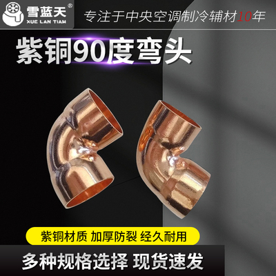 配件紫铜焊接头包邮中央空调