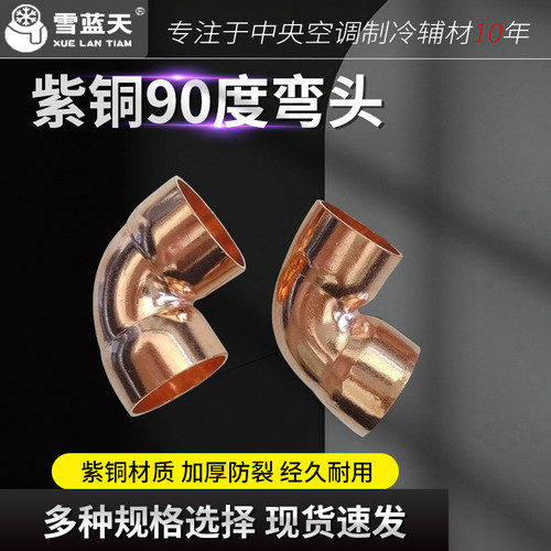 配件紫铜焊接头包邮中央空调