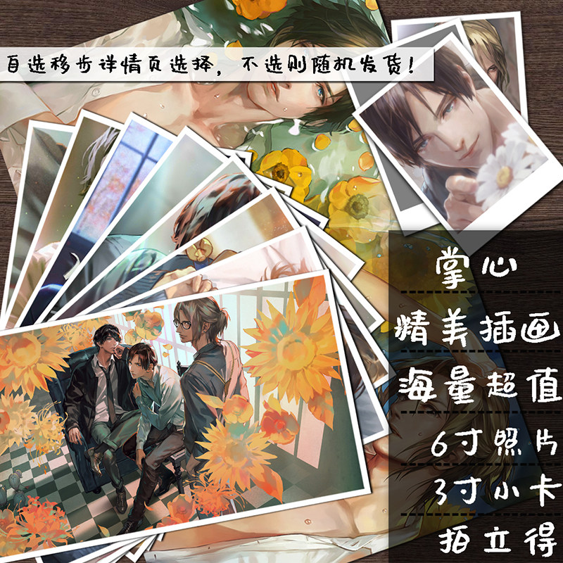 无法触碰的掌心周边定做照片明信片如月晴人葵鹿岛千彰动漫二次元