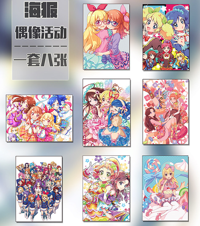 偶像活动 动漫 明信片 海报 卡贴 星宫莓雾矢葵动漫食玩周边 同款
