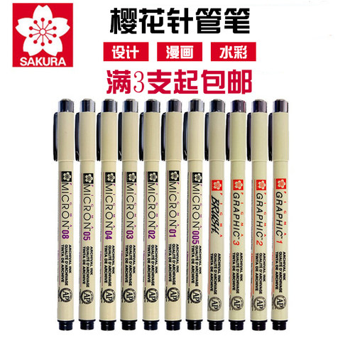 漫画手绘针管笔SAKURA/樱花防水