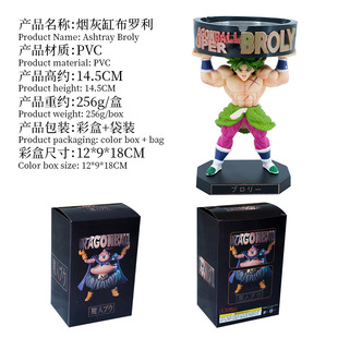 七龙珠魔人布欧胖布欧布罗利烟灰缸盒装手办车载摆件公仔模型