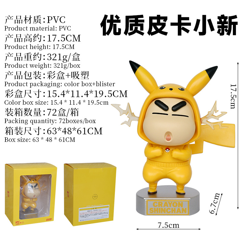动漫手办模型玩具 小新cos神奇宝贝 皮卡丘杰尼龟喷火龙 小新手办