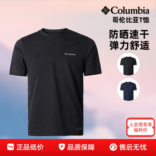 春夏款哥伦比亚T恤男户外防晒吸湿干爽透气圆领速干短袖AE0805