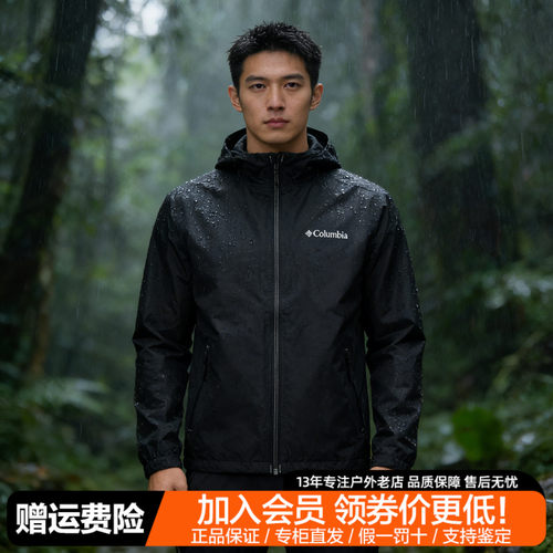 26春夏新款哥伦比亚户外男拒水干爽防风立领软壳衣外套XE5606
