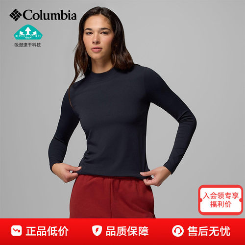 26秋冬新款哥伦比亚女士户外圆领吸湿速干弹力内搭长袖T恤AR4735