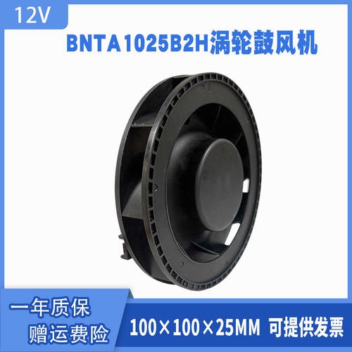 BNTA1025B2H 12V 0.6A 直流双滚珠空气净化器涡轮鼓风机风扇