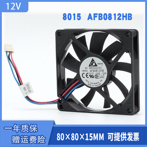 AFB0812HB 8015 12V 0.20A 8CM 8厘米静音双滚珠机箱散热风扇