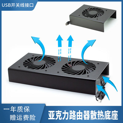 风扇之家散热风扇机顶盒宽带猫