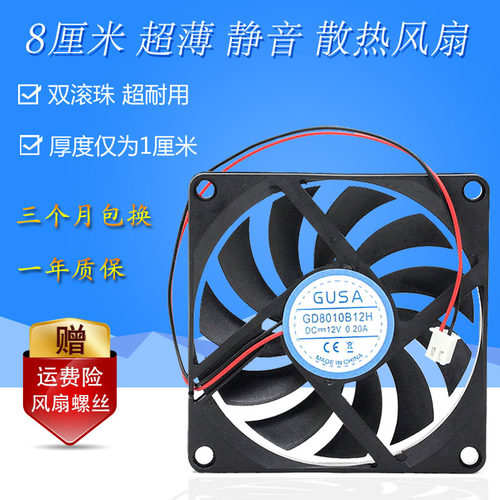 8010静音双滚珠显卡散热风扇