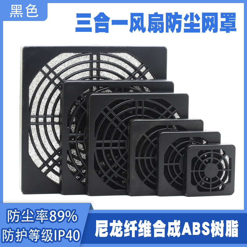 防尘网厘米风扇塑料滤网保护