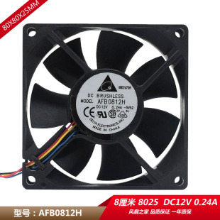 AFB0812H 8cm 8025 双滚珠耐用机箱散热风扇 DELTA台达 12V 0.24A