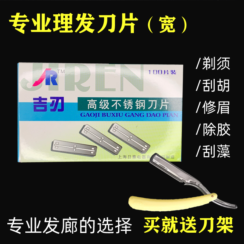 理发店剃须刮胡双面刀片刮藻刀