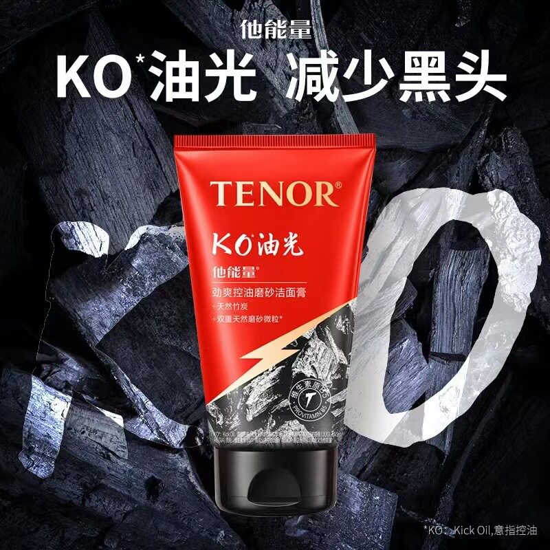 丹姿他能量士劲爽控油磨砂洁面膏男士专用控油洗面奶正品