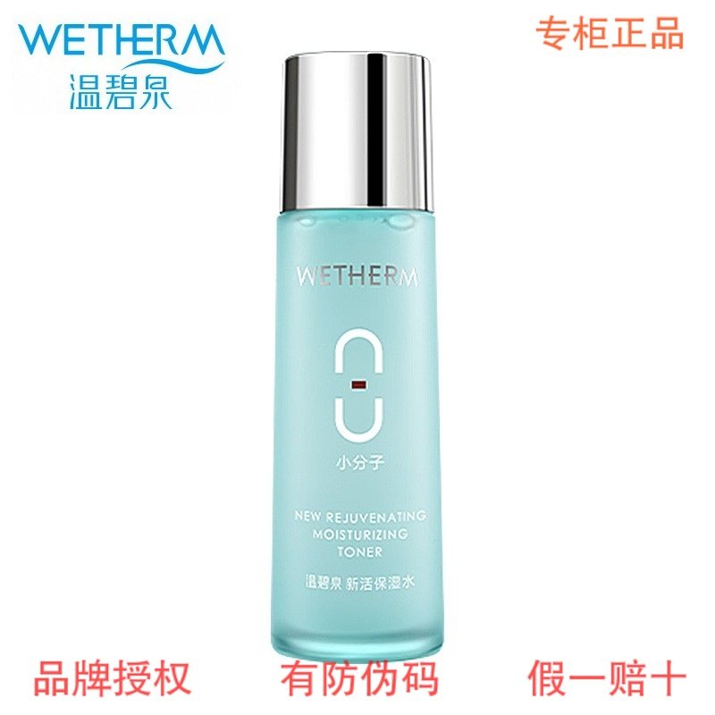 温碧泉八杯水爽肤水新活保湿水女补水8杯水润肤水1瓶品牌护肤正品