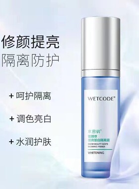丹姿水密码亮皙隔离霜紫色美白