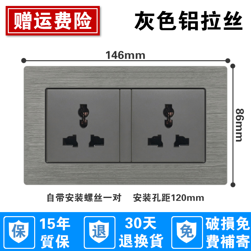 墙壁146型灰色铝拉丝13A国际通用六孔插蘇香港英标多功能孖蘇面板