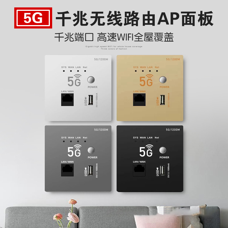 86型wifi插座1200M墙壁5G双频千兆路由器无线中继信号放大ap面板