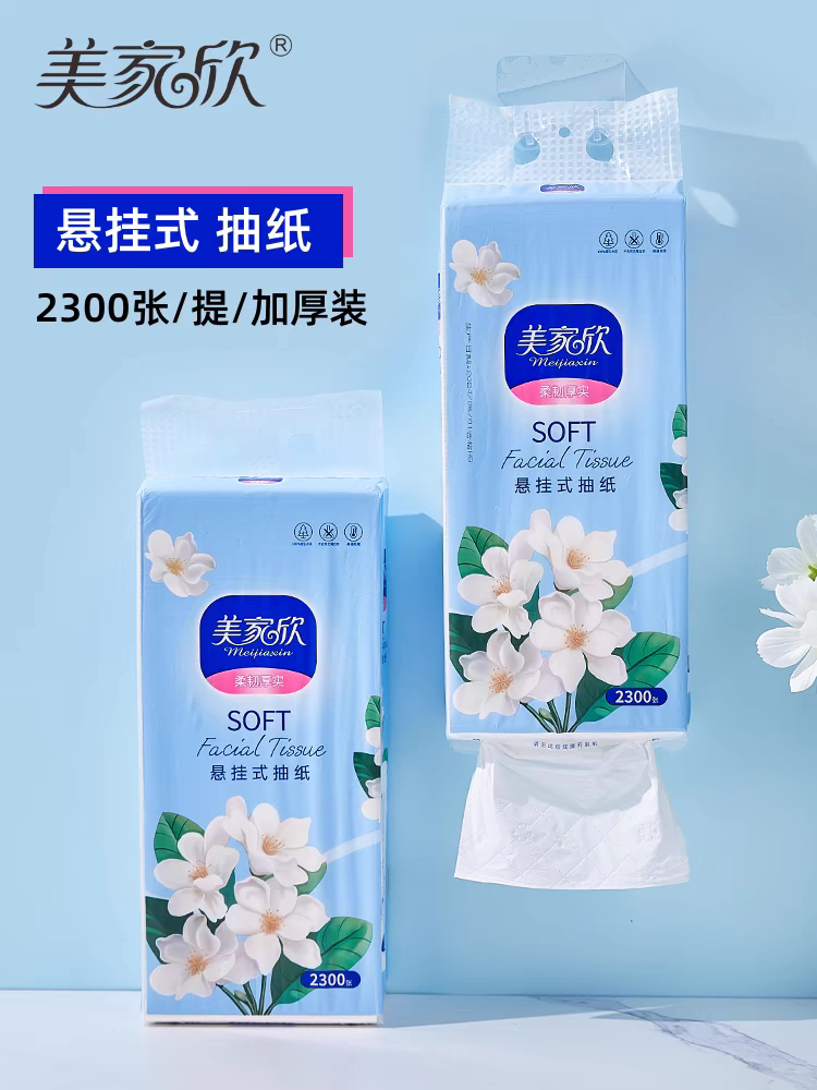 美家欣抽纸纸巾悬挂式底部抽卫生纸加厚家用壁挂厕所擦手纸大包图片