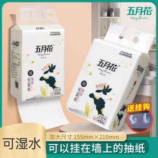 五月花底部抽纸提挂式气垫卫生间厕纸擦手纸可湿水平板卫生纸