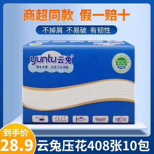 云兔408张实惠装加韧压花卫生纸
