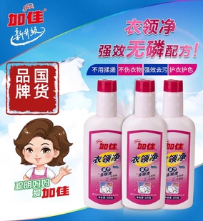 加佳加香衣领净强效去污油渍衣领袖口白衬衣洁净去污衣领神器200g
