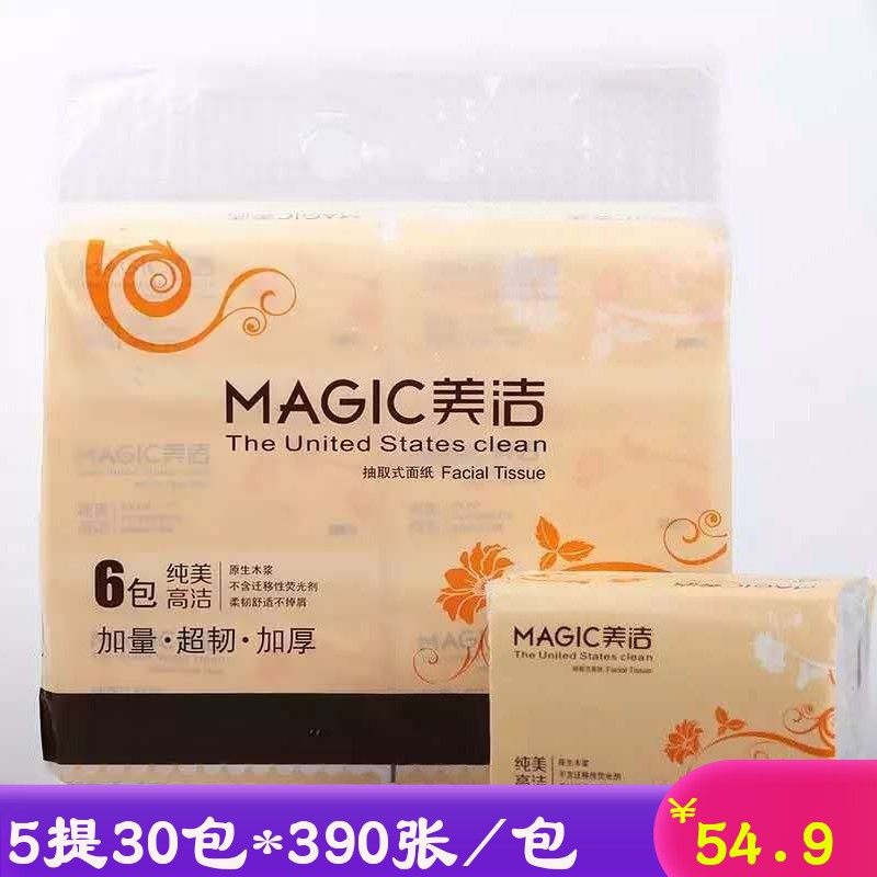 美洁390张抽纸面巾纸餐巾纸5提30包江浙沪皖包邮婴儿家庭装卫生纸