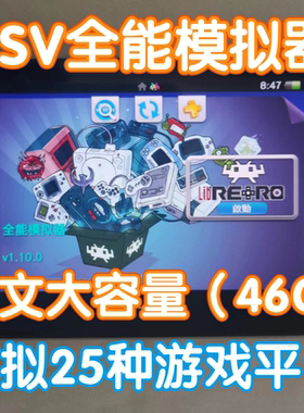 PSV掌机变革全套中文游戏合集PSP模拟器2024全能模拟器1.17.0全集