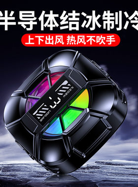 手机散热器适用黑鲨苹果小米手柄背夹吃鸡直播充电降温风扇