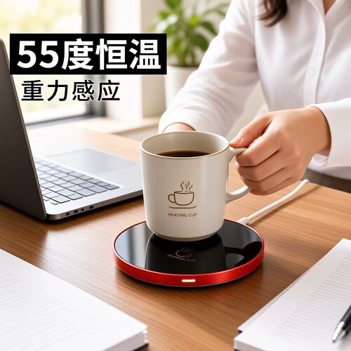 秋冬全自动恒温定时暖杯垫