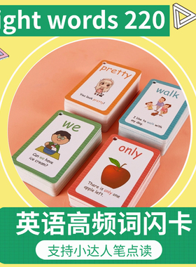 sightwords220 高频词卡片幼儿学英语常见词闪卡点读送海报挂图