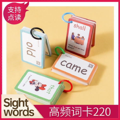 Sightwords220张英语高频词闪卡