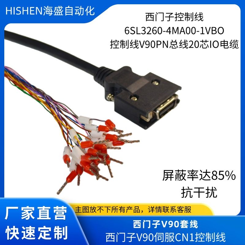 西门子V90伺服X8接头6SL3260-4MA00-1VB0 20针I/O电缆控制信号线