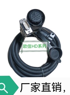 HOUSINE欧信HD1/HD2/HD3伺服电机编码器线 BZXY-150A-2通用DB15针