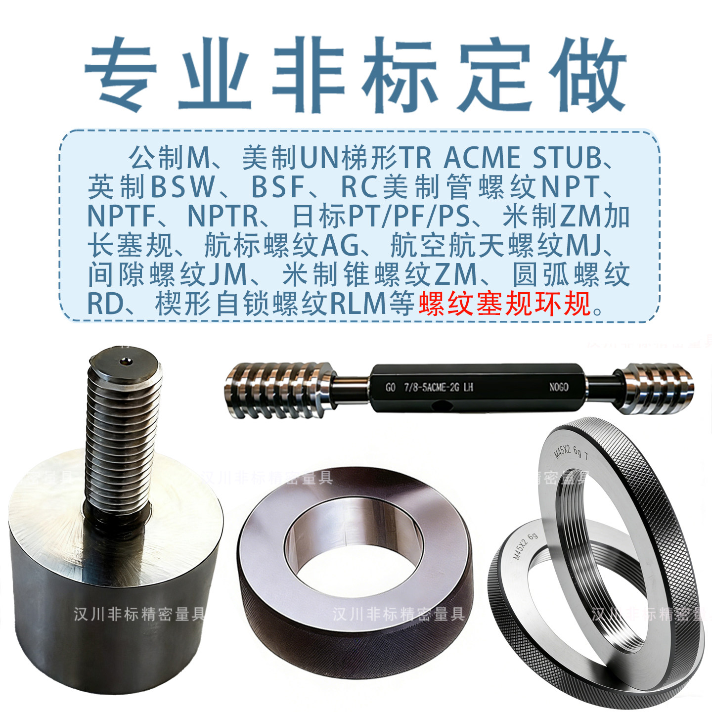 非标螺纹塞规环规定制