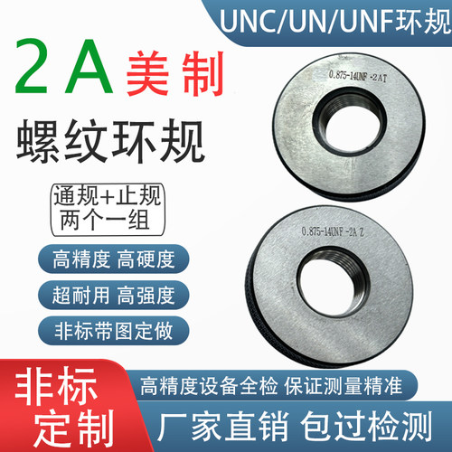 美制环规2A螺纹通止规 4-40UN 6-32 10-32UNC/UNF美标牙规检具