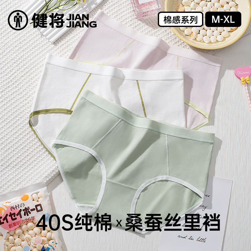 健将女士内裤纯棉透气冬新款乳酸蚕丝裆女式短裤衩大码女生三角裤,女士内衣/男士内衣/家居服,女三角裤,淘宝优惠券,粉丝福利购,淘宝优惠卷