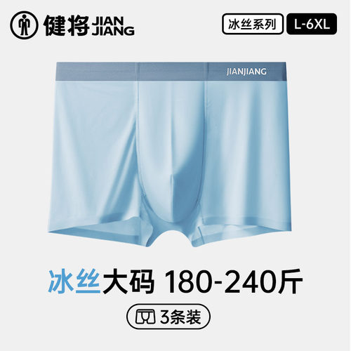 健将男内裤冰丝10A抗菌轻薄透气