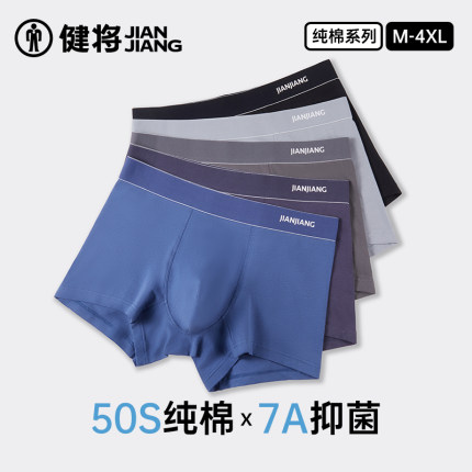 健将男士内裤纯棉平角裤7a抗菌男生宽松透气大码运动男款四角裤头