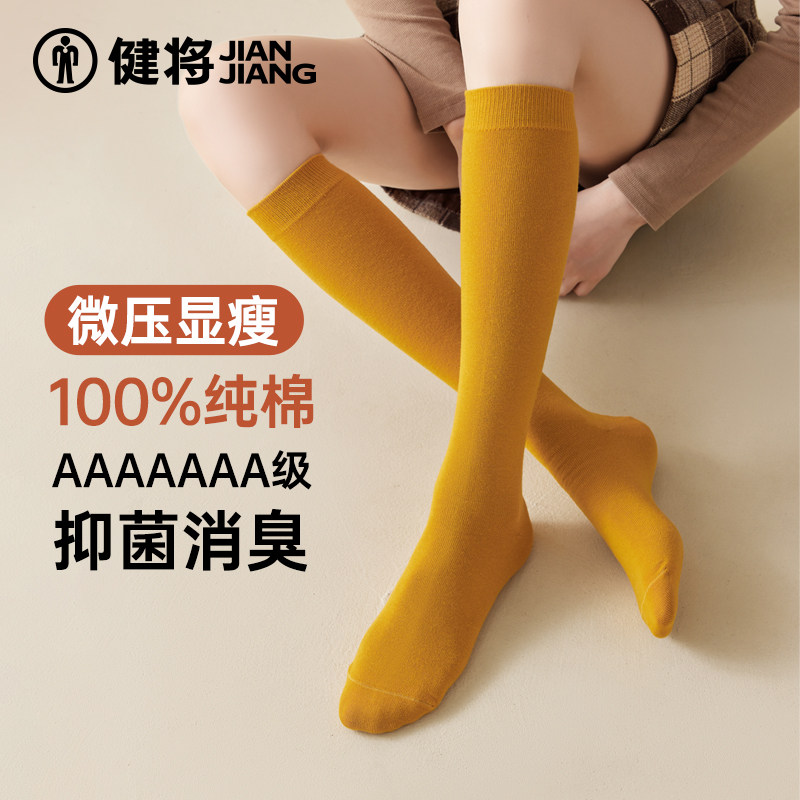 健将袜子女新款纯棉透气抗菌防臭小腿压力袜显瘦全棉长筒袜秋冬季
