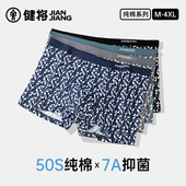 健将男士 衩子 男生青少年运动宽松抗菌平角短裤 内裤 纯棉透气四角裤