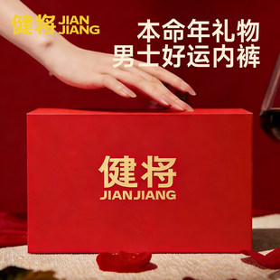 健将80S莫代尔男士内裤2026马年本命年礼物男款结婚红色平角短裤