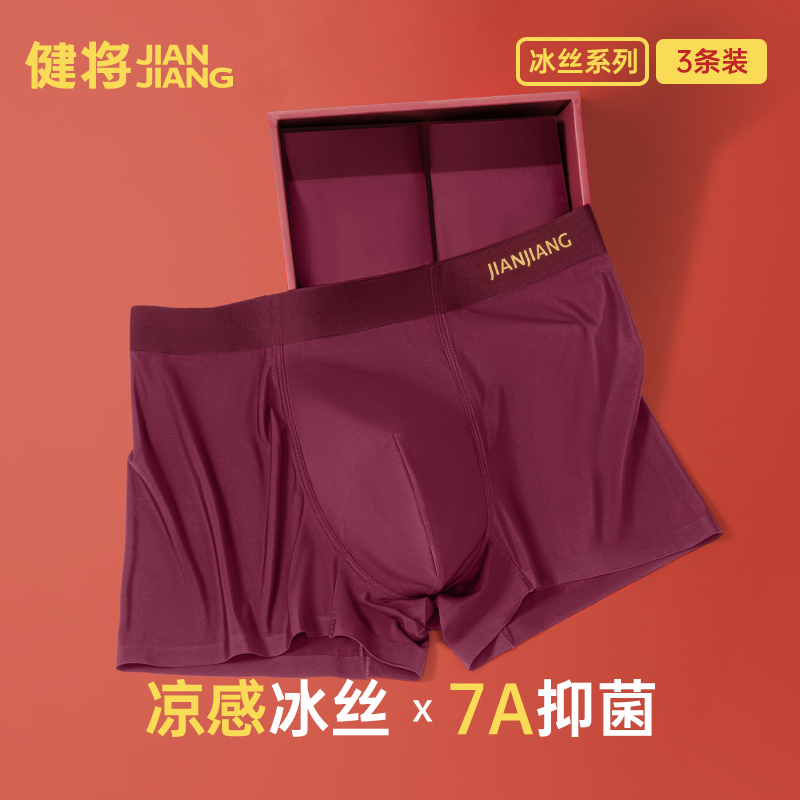 健将红内裤男款本命年男士平角裤