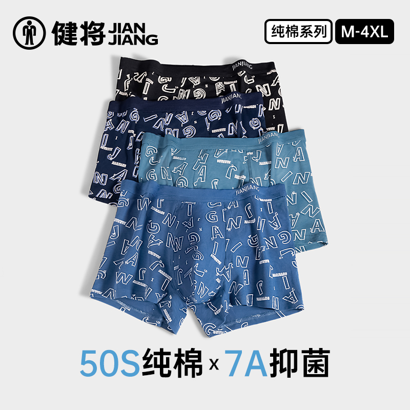 健将男士内裤纯棉7A抗菌透气