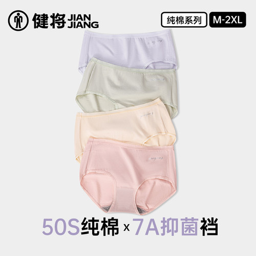 健将三角内裤中腰女士抗菌透气