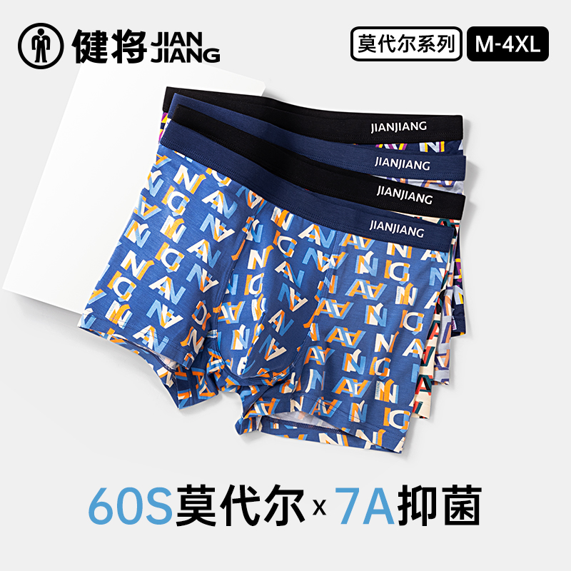 健将男士平角裤7A抗菌舒适透气