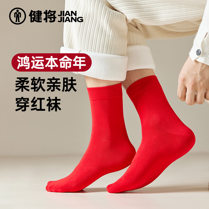 健将男士中筒袜透气精梳棉不掉跟