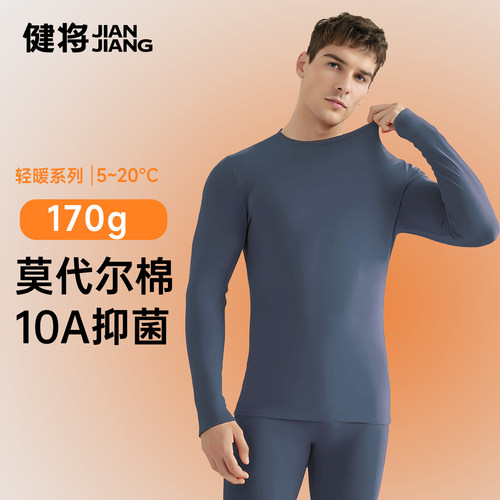 健将保暖内衣男士A类莫代尔棉