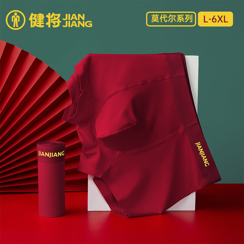 健将本命年男士内裤莫代尔红色
