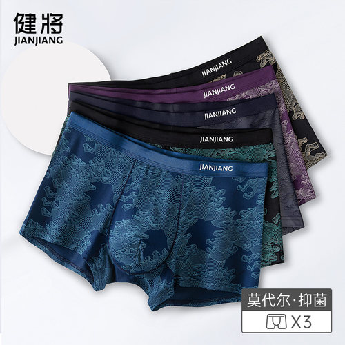 健将莫代尔男士内裤7A级抗菌